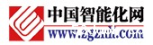 智能化网