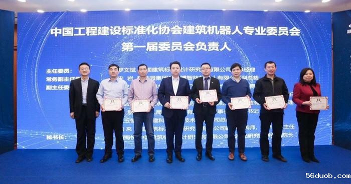 建筑机器人专委会成立标准化引领智能建造落地应用